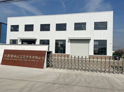 慧峰達智能裝備 廠房.jpg