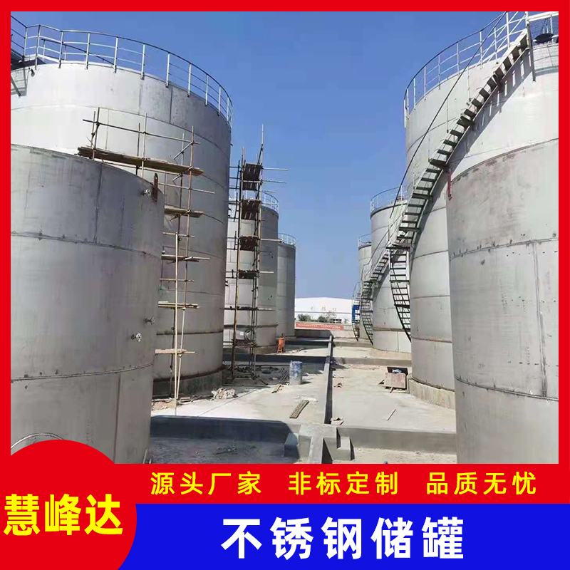 馬鞍山大型不銹鋼氨水儲罐