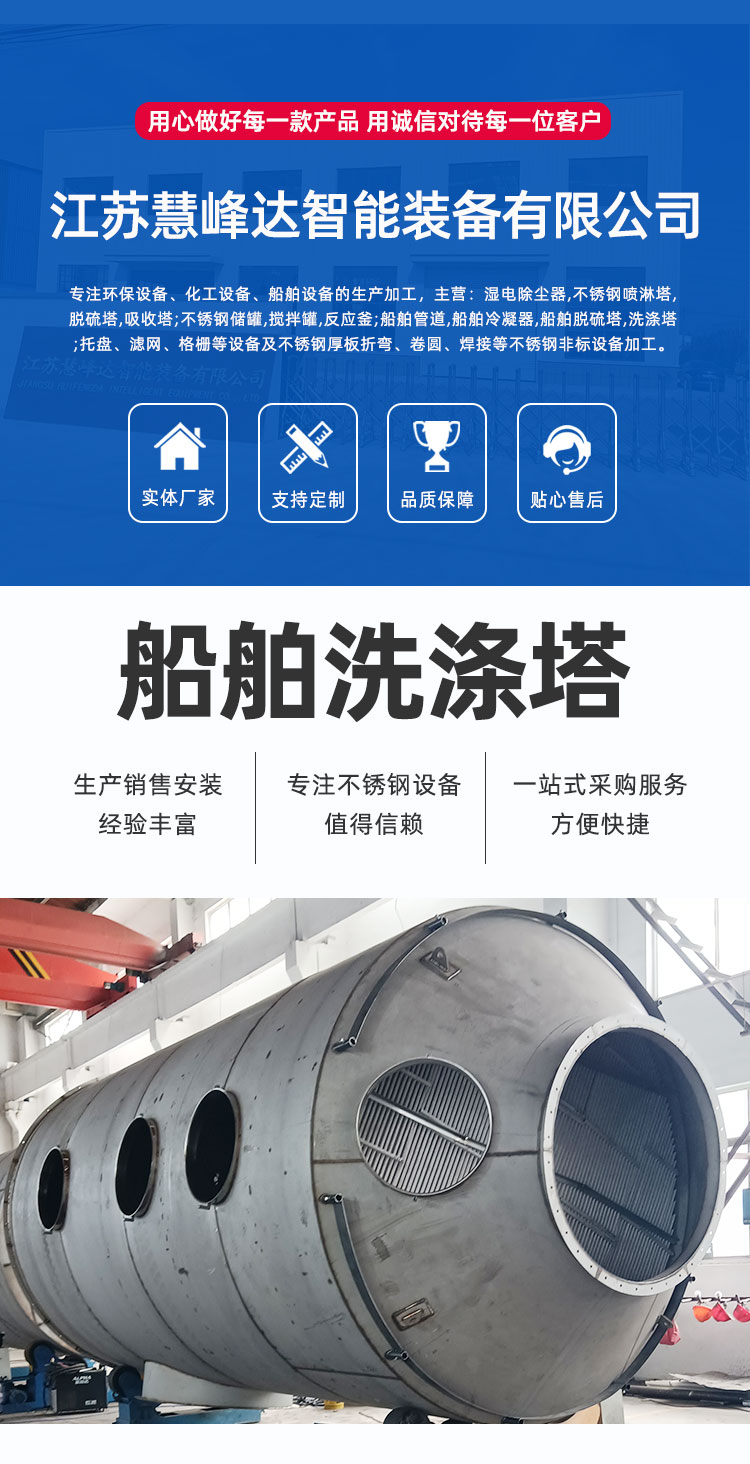 船舶洗滌塔詳情頁_01.jpg