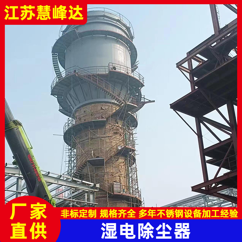 馬鞍山巖棉廠濕電除塵器