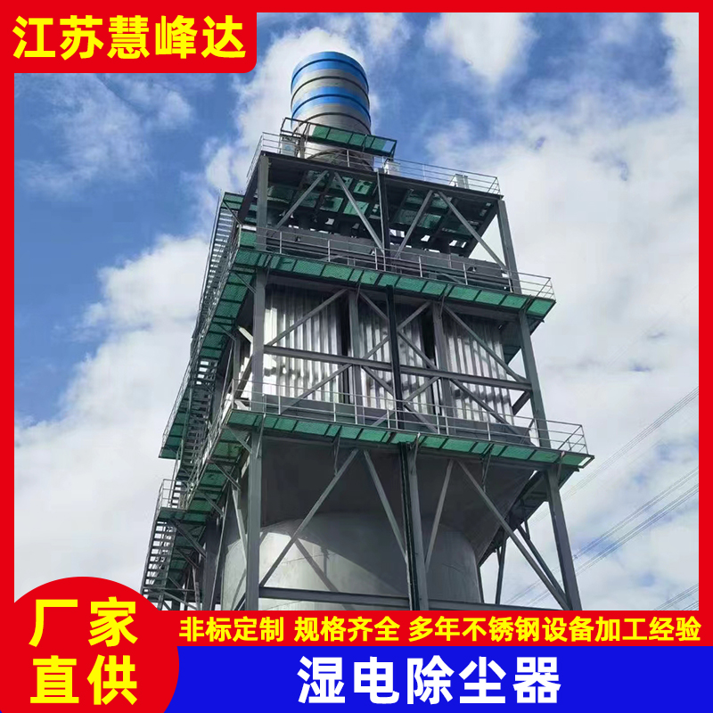 火電廠濕電除塵器