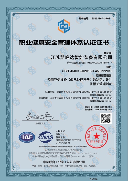 朔州ISO45001職業(yè)健康安全管理體系認(rèn)證
