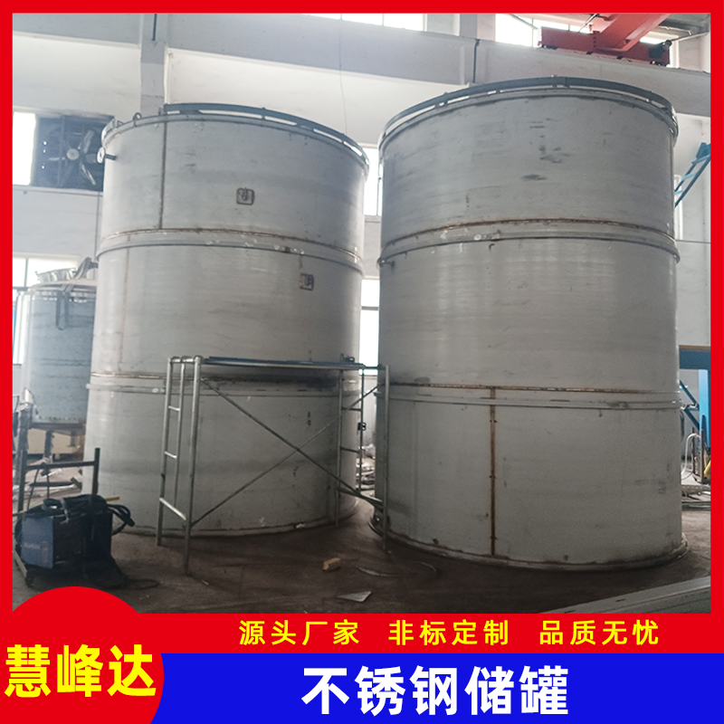 馬鞍山316L大型不銹鋼儲罐