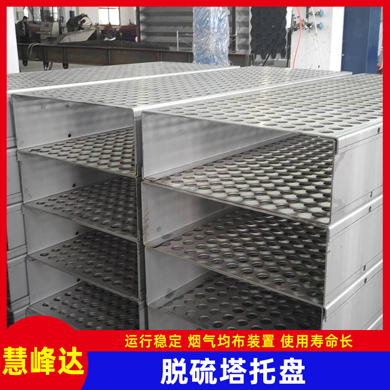 脫硫塔合金托盤