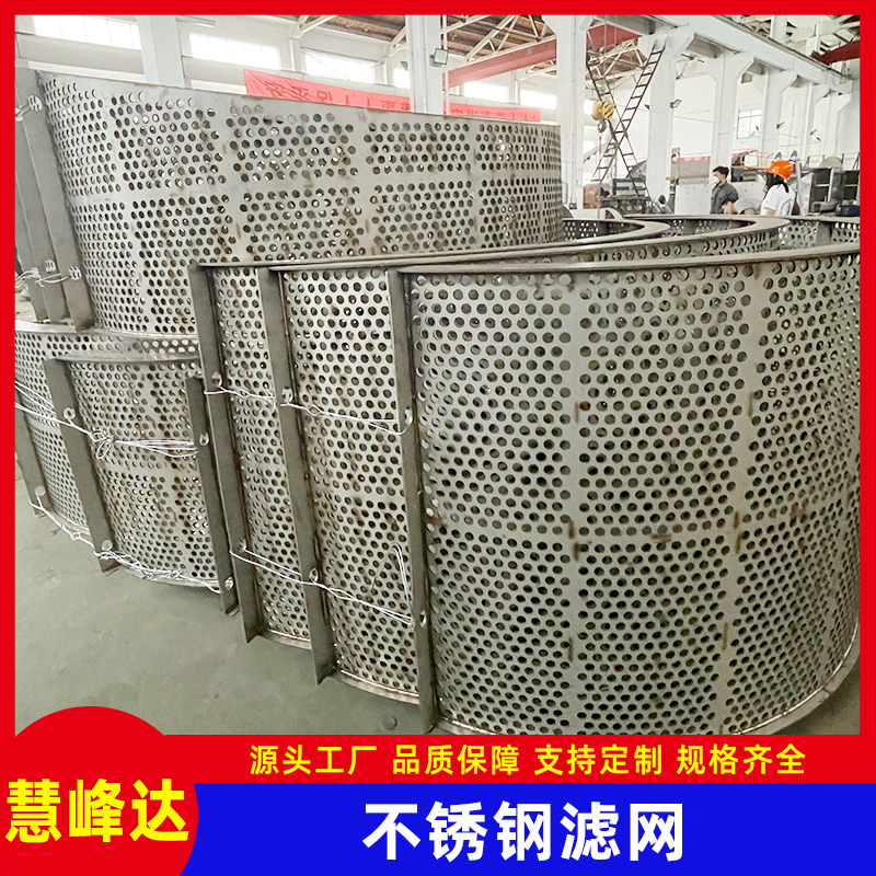 不銹鋼濾網