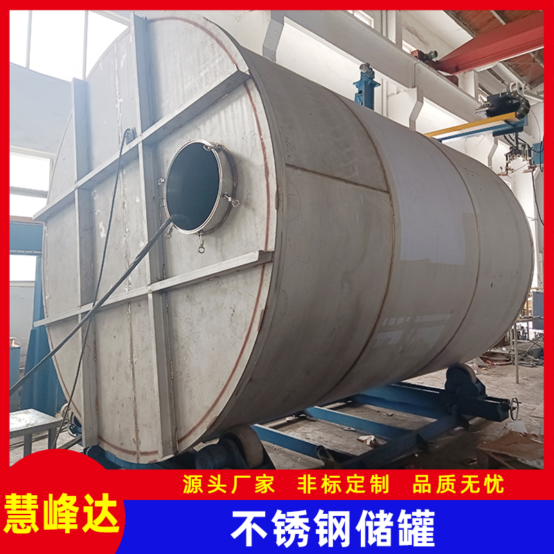 馬鞍山大型不銹鋼雙氧水儲罐