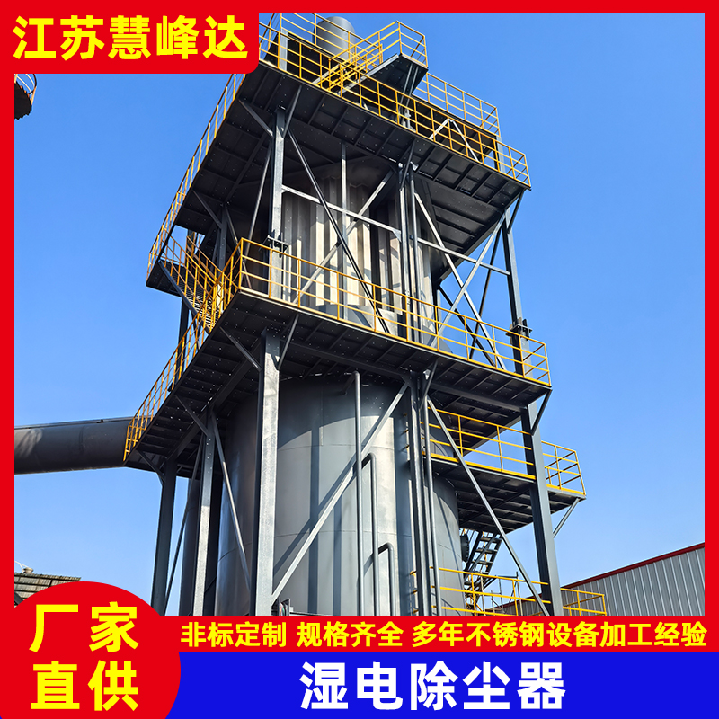 鍋爐廠濕電除塵器