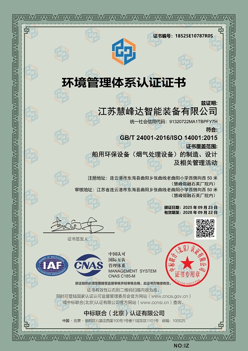 朔州ISO14001環(huán)境管理體系認(rèn)證