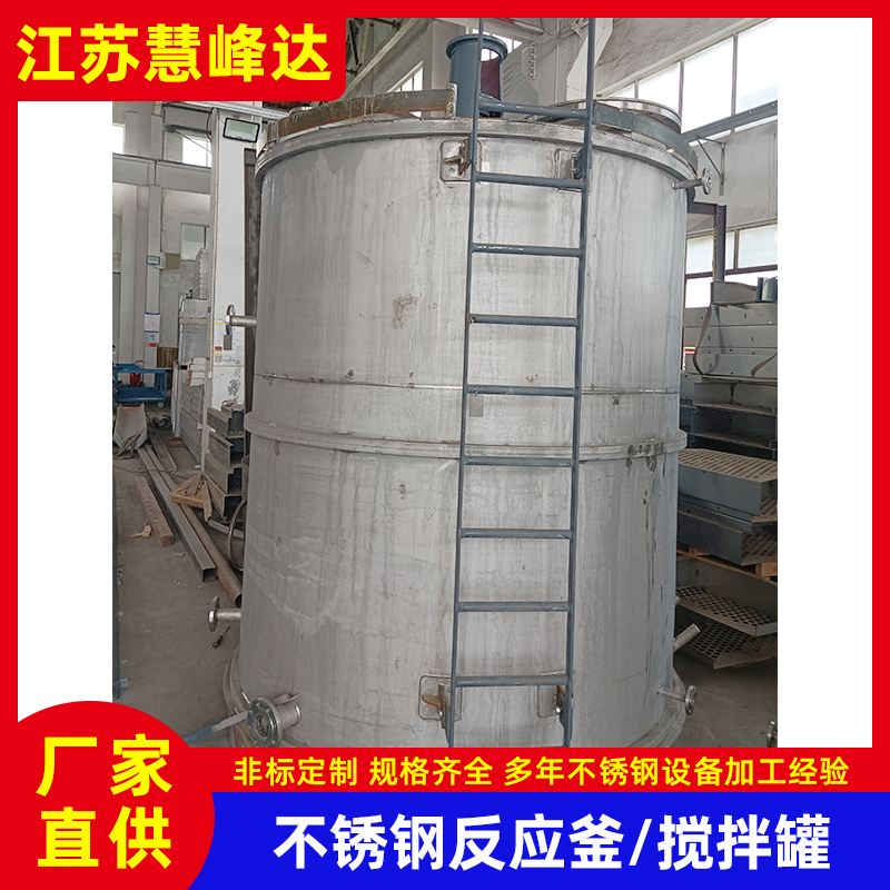 不銹鋼蒸汽加熱反應釜