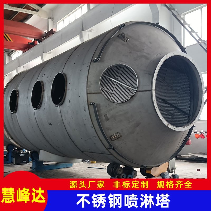 馬鞍山不銹鋼噴淋塔